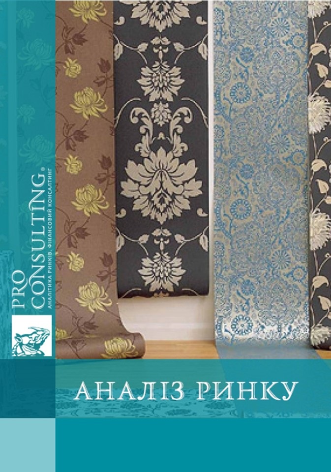 Аналіз ринку шпалер України. 2003 рік